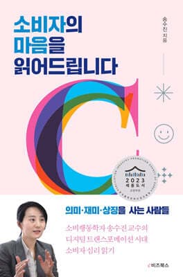 소비자의 마음을 읽어드립니다 표지