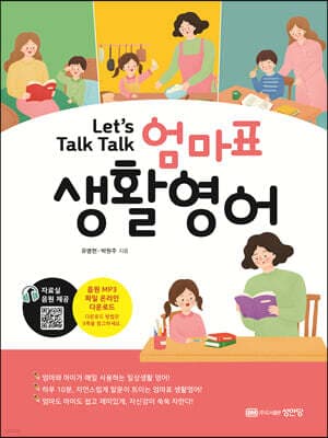 Let’s Talk Talk 엄마표 생활영어 cover