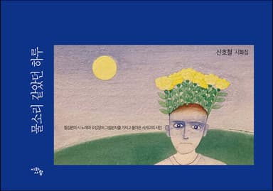 물소리 같았던 하루 표지