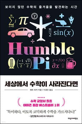 세상에서 수학이 사라진다면 표지