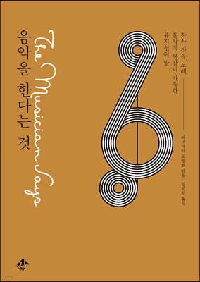 음악을 한다는 것 표지