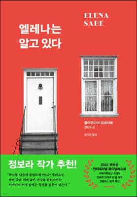 엘레나는 알고 있다 표지