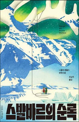 스발바르의 순록 표지