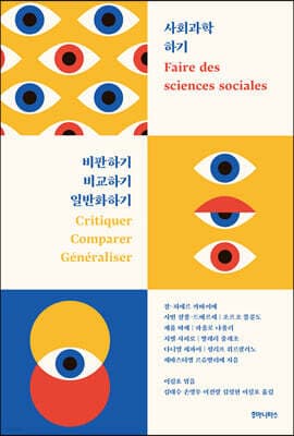 사회과학 하기 표지