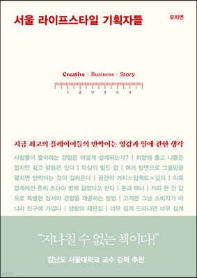 서울 라이프스타일 기획자들 cover
