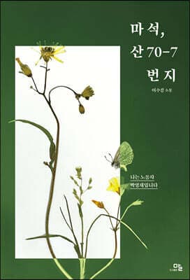 마석, 산 70-7번지 cover