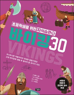 바이킹 30 표지