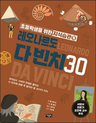 레오나르도 다 빈치 30 표지