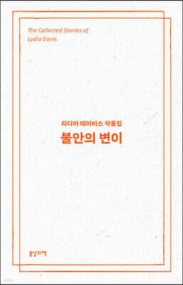 불안의 변이 표지