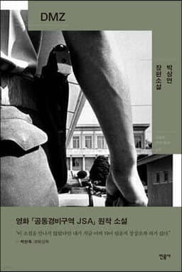 DMZ 표지