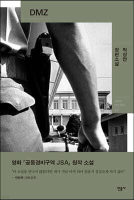 DMZ 표지