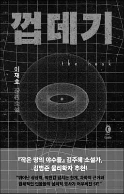 껍데기 표지