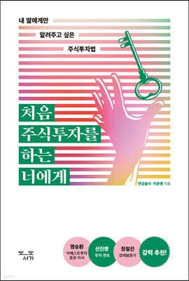 처음 주식투자를 하는 너에게 표지