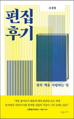 편집 후기 표지