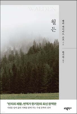 월든 표지
