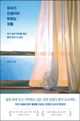 우리가 인생이라 부르는 것들 cover