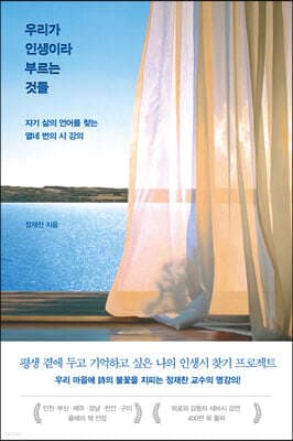 우리가 인생이라 부르는 것들 표지