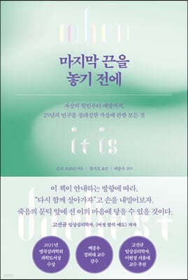 마지막 끈을 놓기 전에 표지