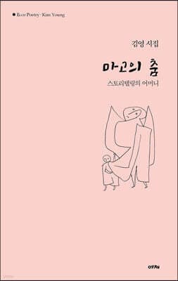 마고의 춤 표지