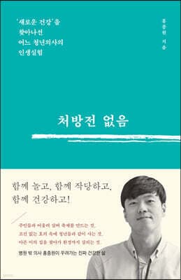 처방전 없음 cover