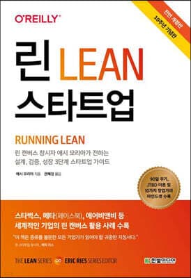 린 스타트업 (10주년 기념판) 표지