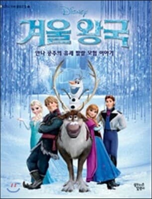 겨울 왕국 표지