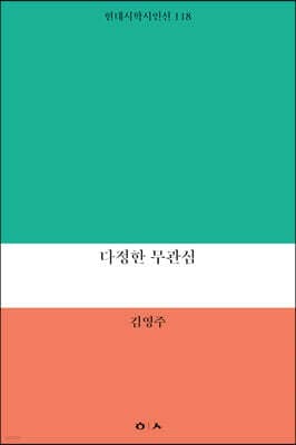 다정한 무관심 표지