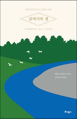 골짜기의 샘 cover