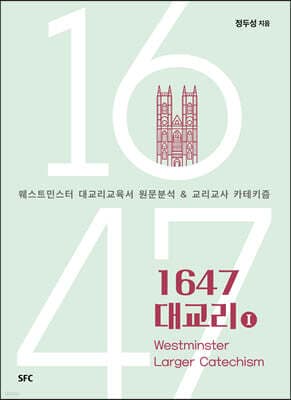 1647 대교리1 표지