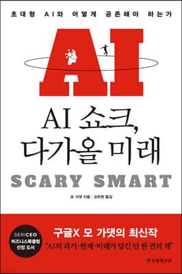 AI 쇼크, 다가올 미래 cover