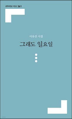 그래도 일요일 표지