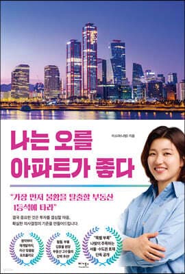 나는 오를 아파트가 좋다 표지