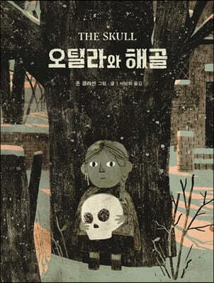 오틸라와 해골 표지