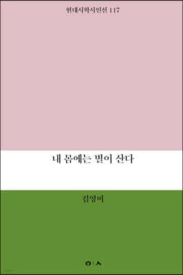 내 몸에는 별이 산다 표지