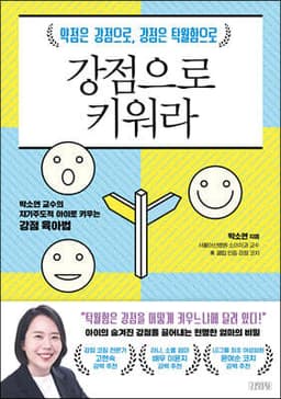 강점으로 키워라 cover