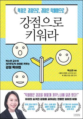 강점으로 키워라 cover