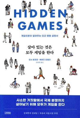 살아 있는 것은 모두 게임을 한다 표지