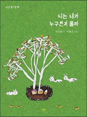 나는 내가 누구인지 몰라 표지