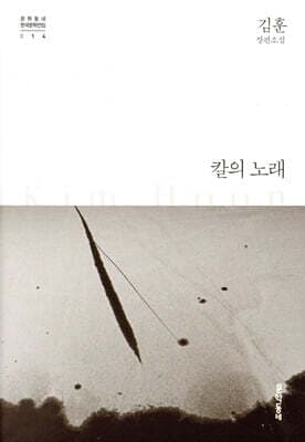 칼의 노래 표지
