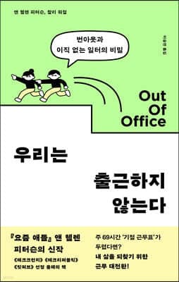 우리는 출근하지 않는다 표지
