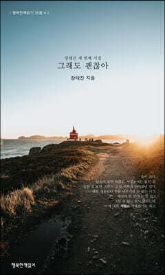 그래도 괜찮아 cover