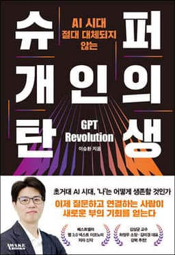 슈퍼 개인의 탄생 표지