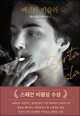 베르타 이슬라 표지