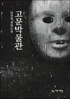 고문박물관 표지