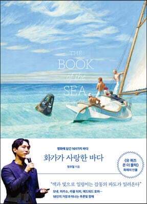 화가가 사랑한 바다 표지