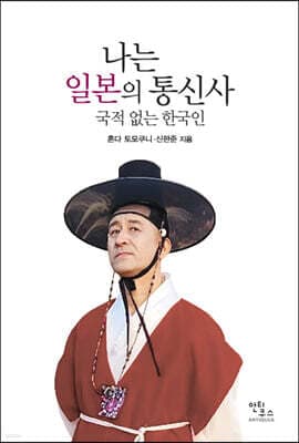 나는 일본의 통신사 표지