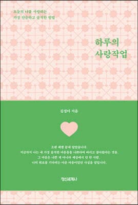 하루의 사랑작업 cover