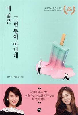 내 말은 그런 뜻이 아닌데 표지