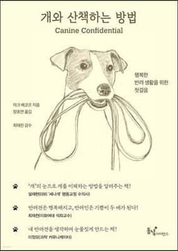 개와 산책하는 방법 cover