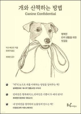 개와 산책하는 방법 cover